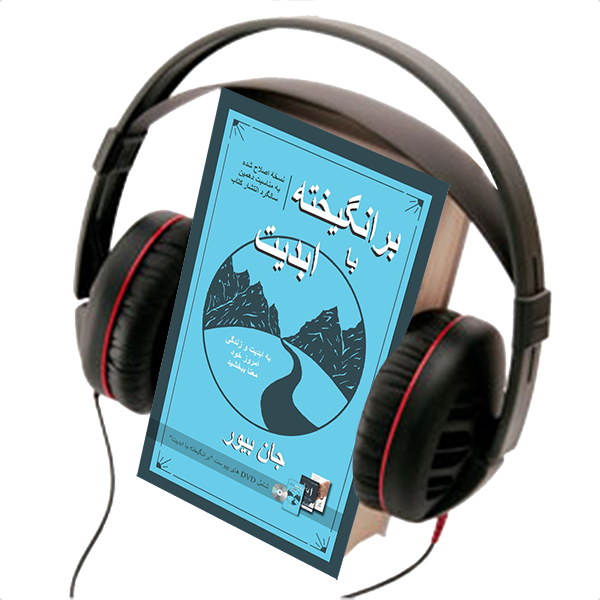 DRIVEN  BY  ETERNITY,  AUDIO BOOK